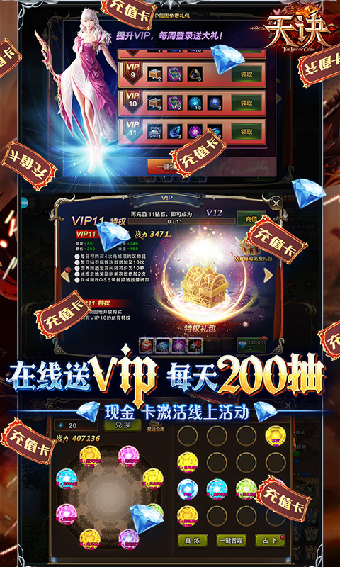 天诀(无限送充值)