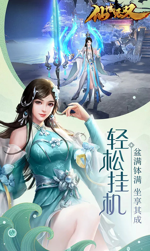 仙域无双（送千元充值卡）