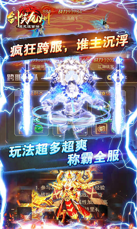 剑笑九州（送充送百抽）
