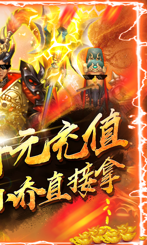 神战三国（送千元充值）