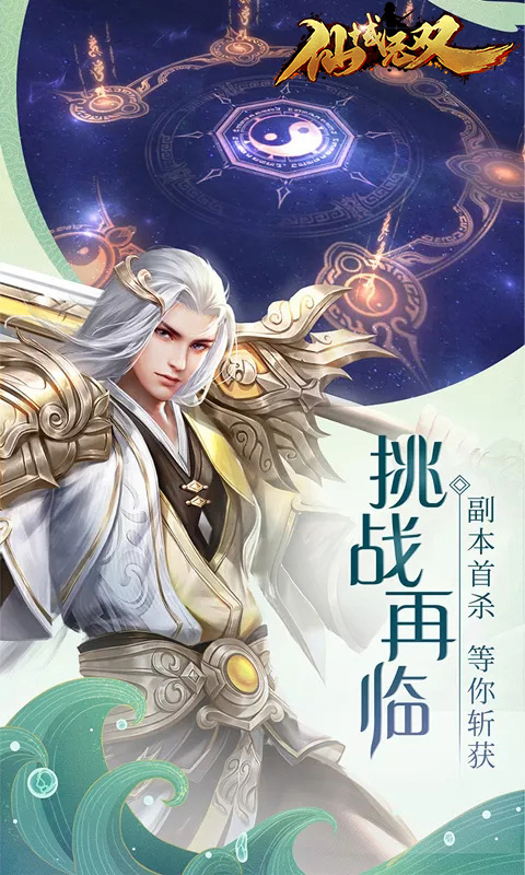 仙域无双（送千元充值卡）