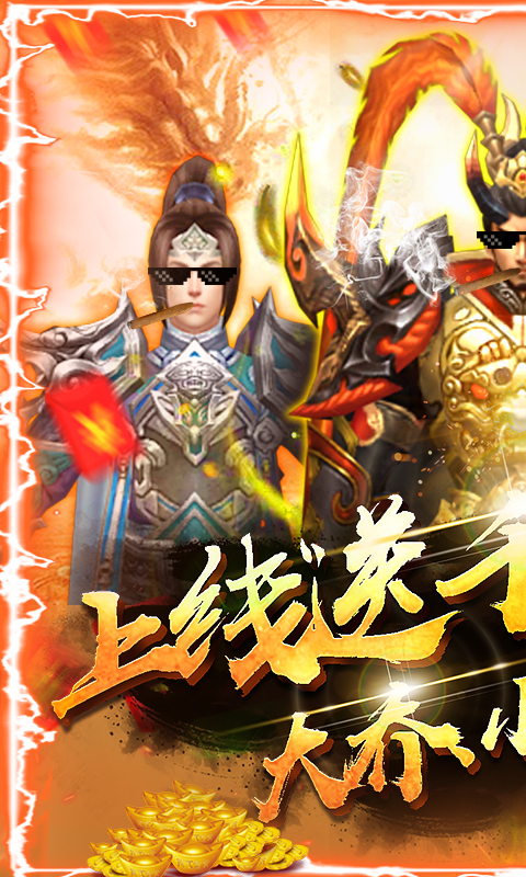 神战三国（送千元充值）