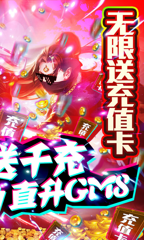 怒魂（天天送千充）