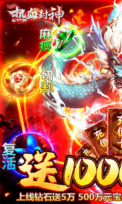 热血封神（送1000充值）