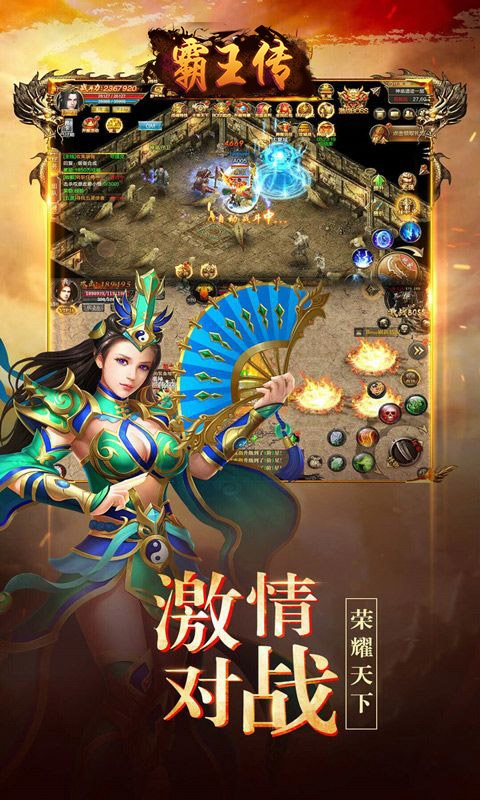 霸王传（热血沙城）
