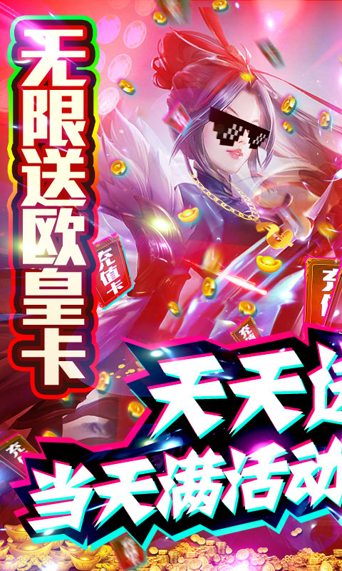 怒魂（天天送千充）