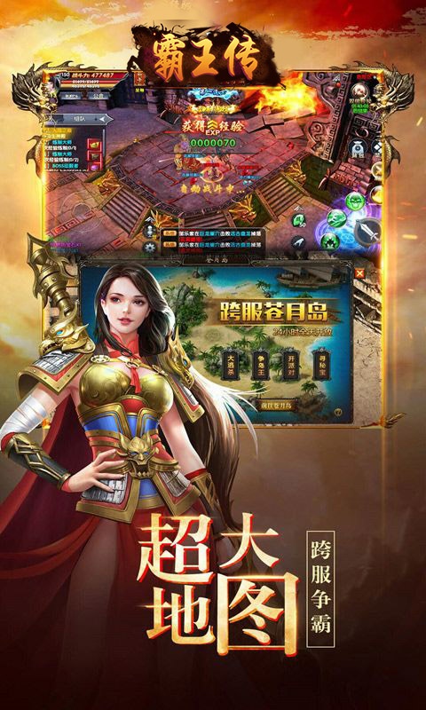 霸王传（热血沙城）