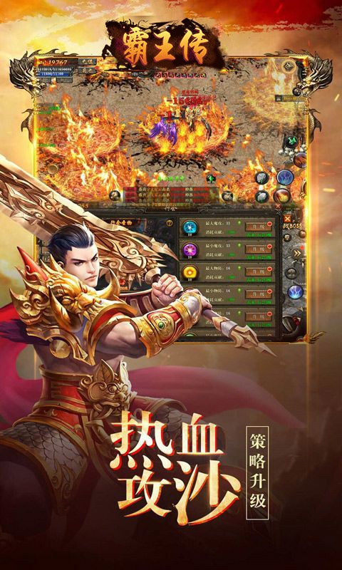 霸王传（热血沙城）