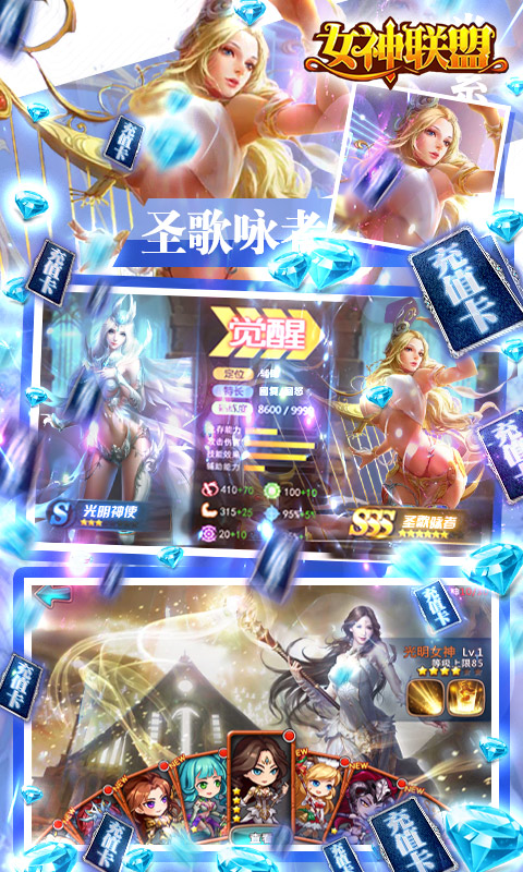 女神联盟（送1000充值）