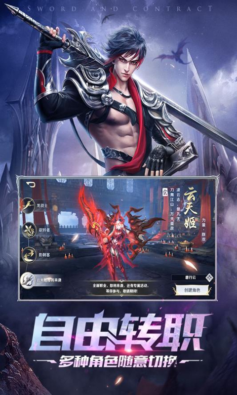 仙灵剑（剑与契约）