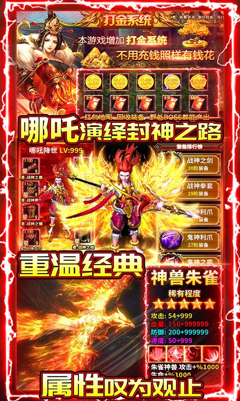 热血封神（送1000充值）