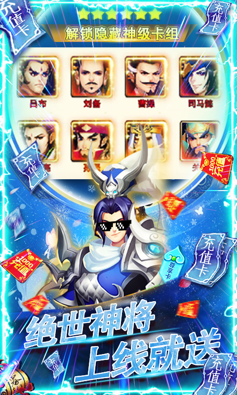 三国群将传（送千抽）
