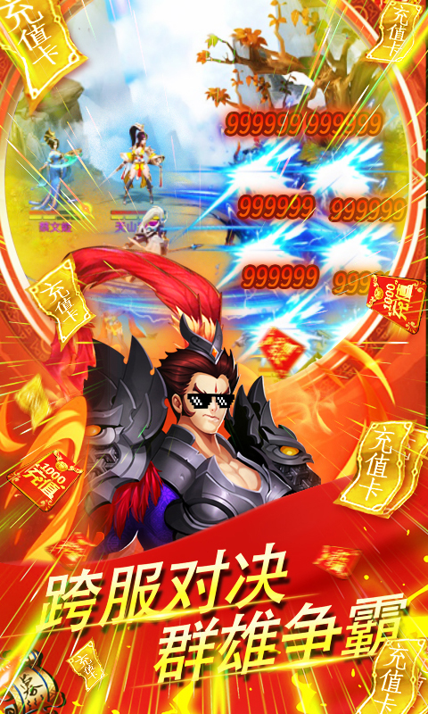 三国群将传（送千抽）