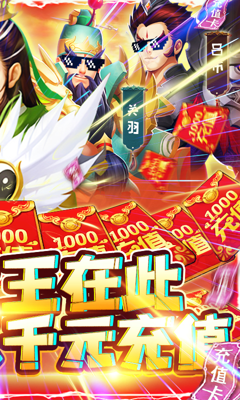 三国群将传（送千抽）