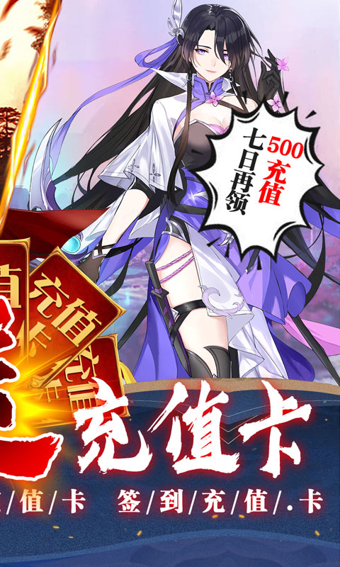 重生之明月传说（送千充打金）