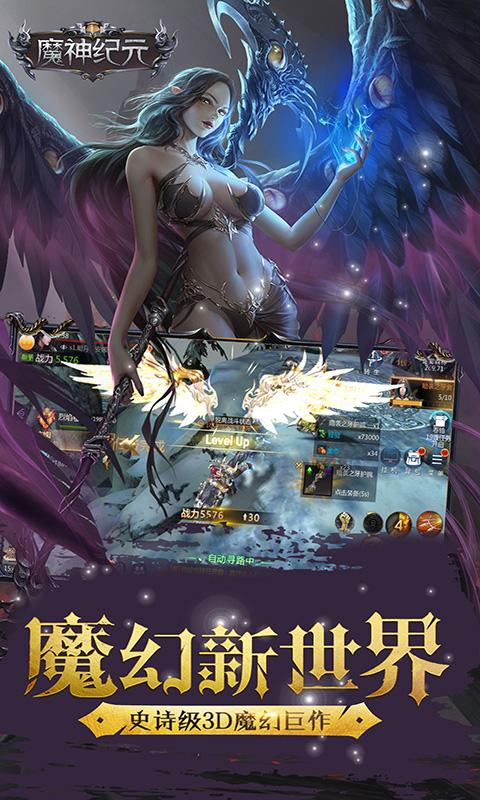 魔神纪元（飞升特权）