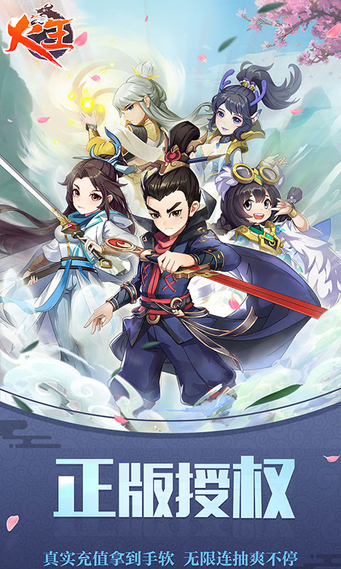 火王（送海量连抽）