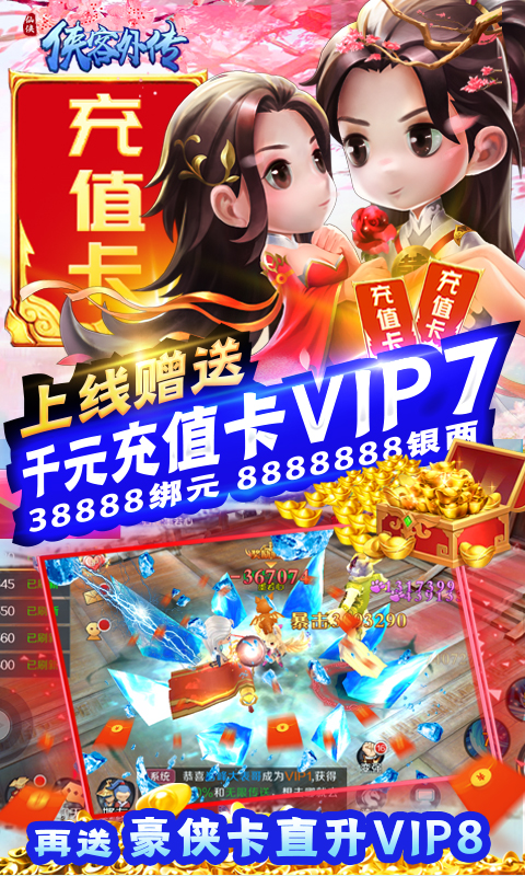 侠客外传（送千元充值）
