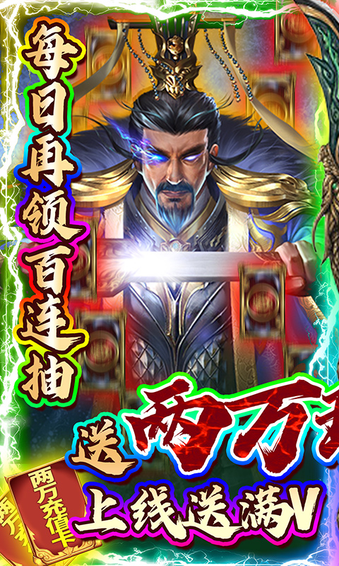 君成天下（送两万充值）