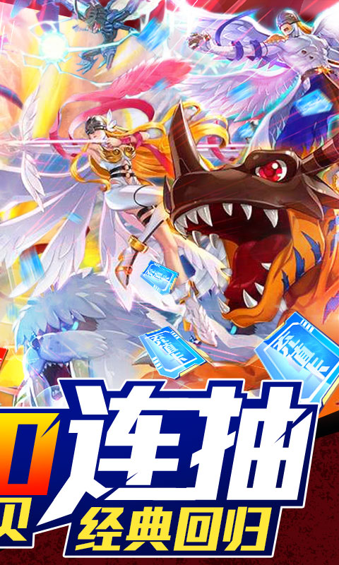 数码暴龙：激战（送1000连抽）