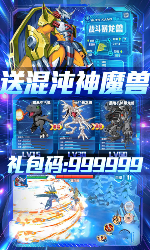 数码暴龙：激战（送1000连抽）