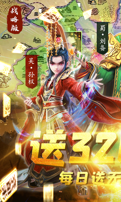 三国很忙（送328充值）