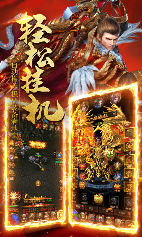 神魔传说（传奇再临）