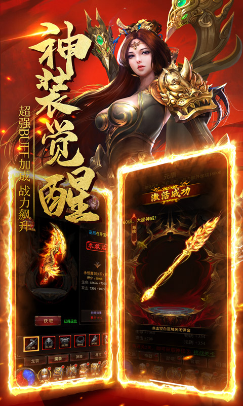 神魔传说（传奇再临）