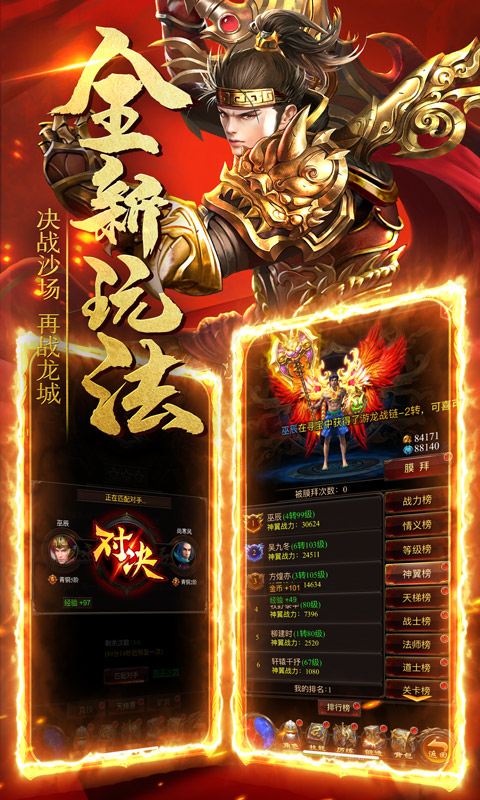 神魔传说（传奇再临）