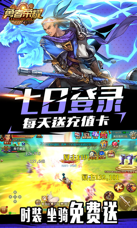 勇者荣耀（每日爆千充）