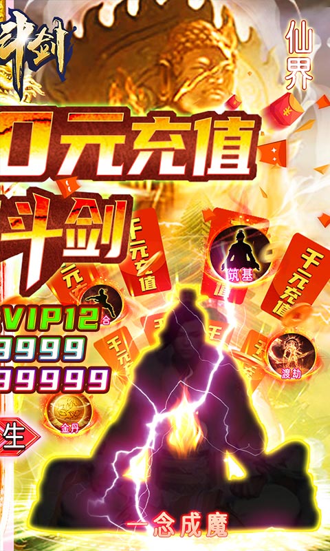 蜀山斗剑（送1000充值）