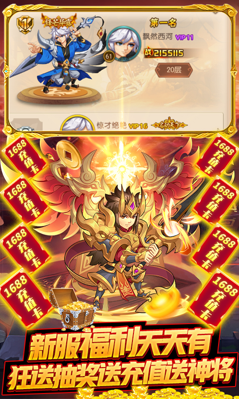 无双帝国（送1688充值）