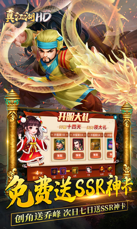 真江湖HD（送2000充值）