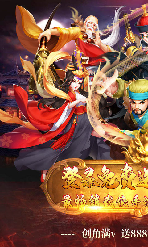 真江湖HD（送2000充值）