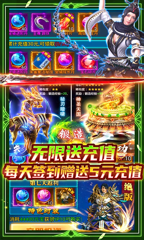 蜀山斗剑（送1000充值）