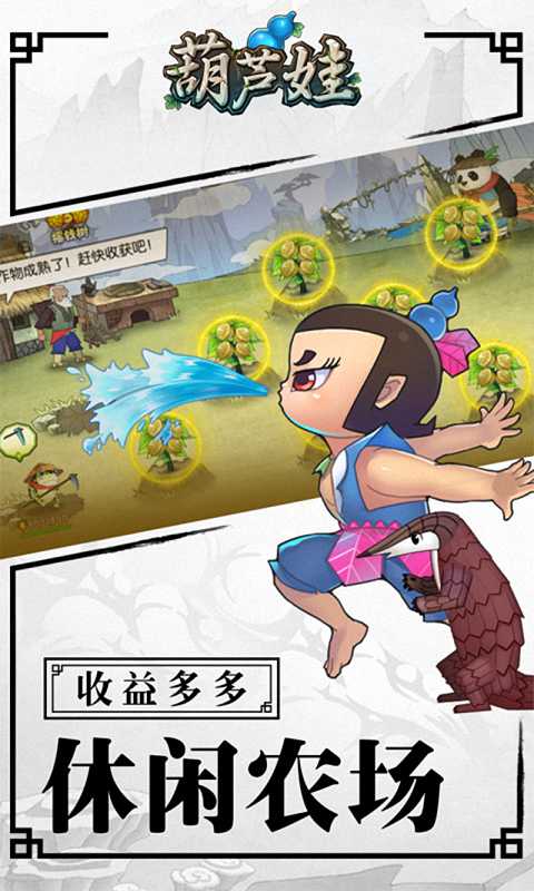 葫芦娃