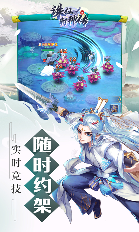 诛仙封神传