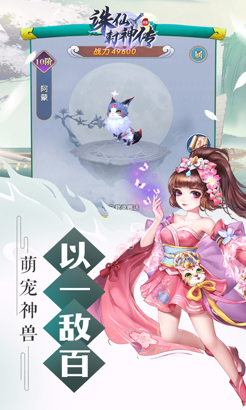 诛仙封神传