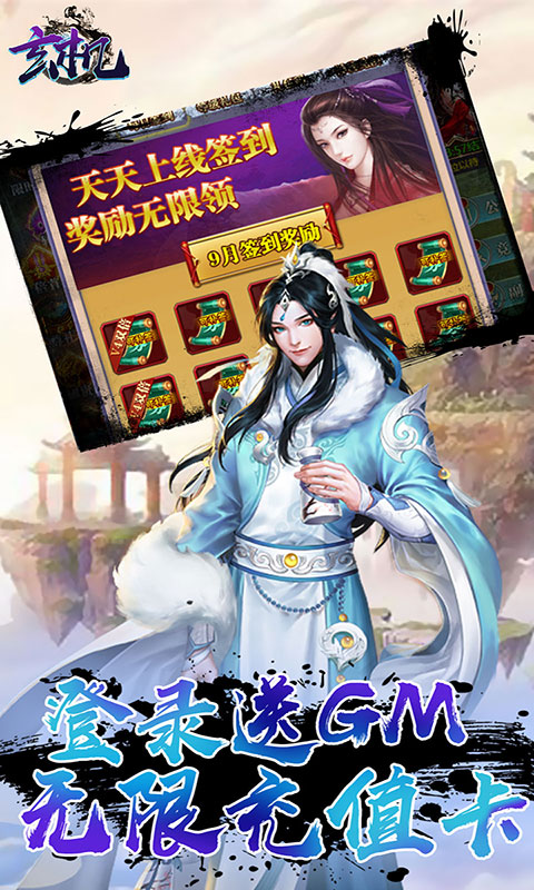 玄机（送GM海量充）