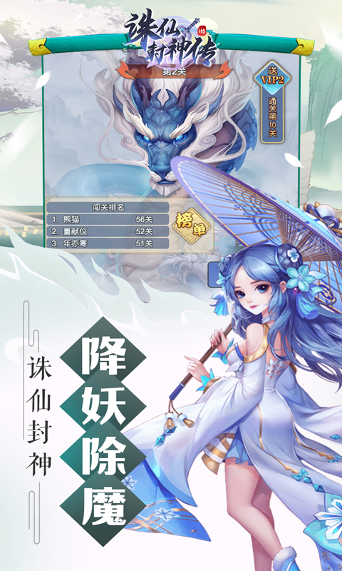 诛仙封神传