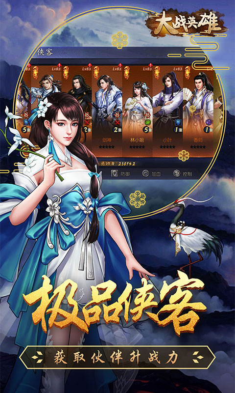 大战英雄（送千元充值）