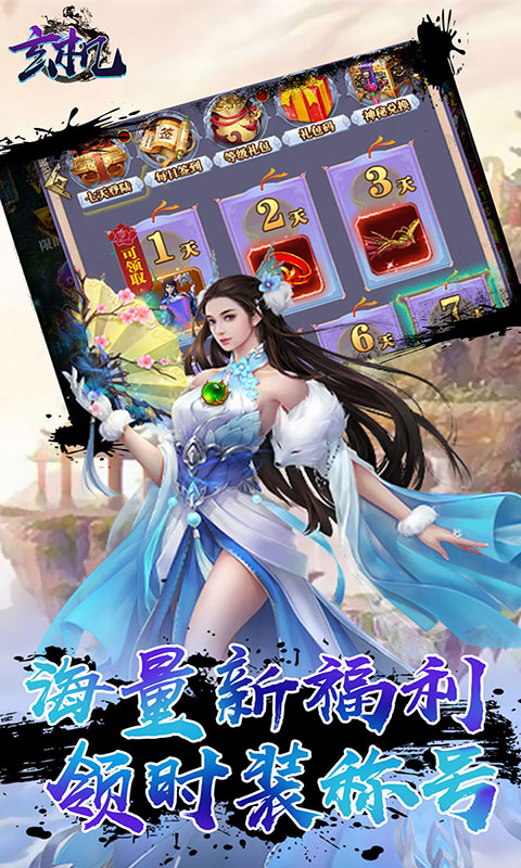 玄机（送GM海量充）