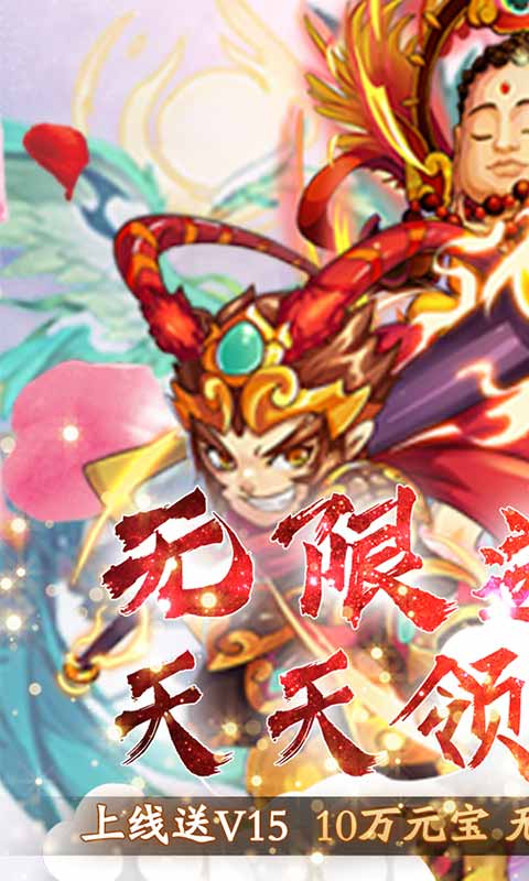 幻想封神OL（海量送真充）