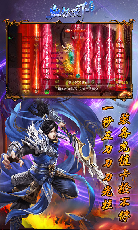 血饮天下（送爆裂神符）