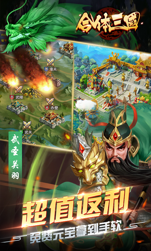 合体三国（送千元充值）