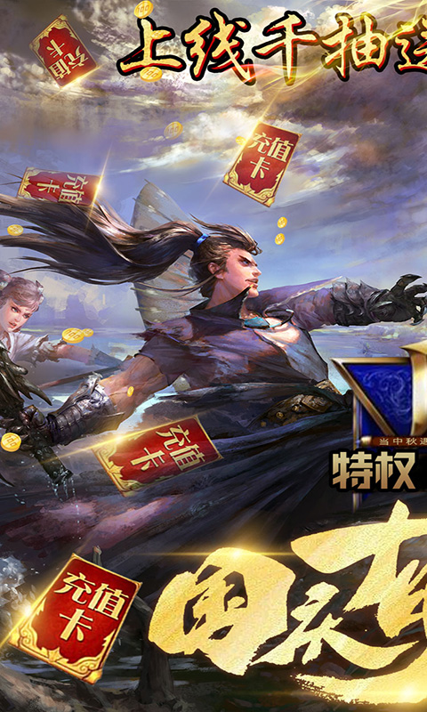 真龙传奇（海量送充值）