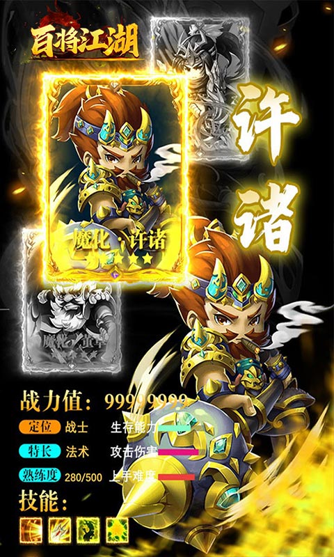 百将江湖（送红将赵云）