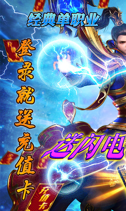 血饮天下（送爆裂神符）