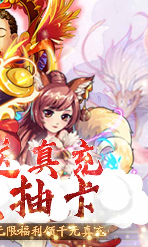 幻想封神OL（海量送真充）