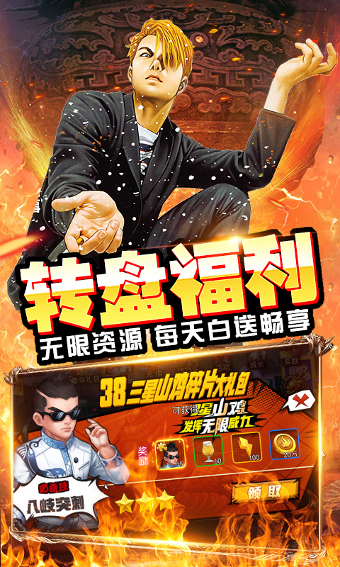 热血燃烧（海量送抽）